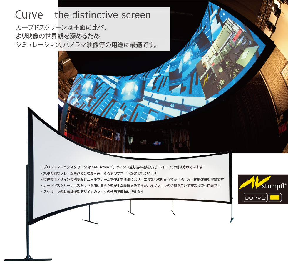 Curve the distinctive screen