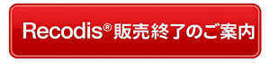 販売終了